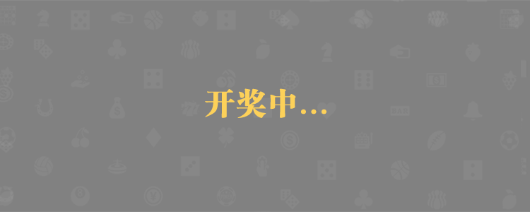加拿大28,加拿大pc预测,分分28计划预测,专注研究_28加拿大预测开奖结果查询_实时查询